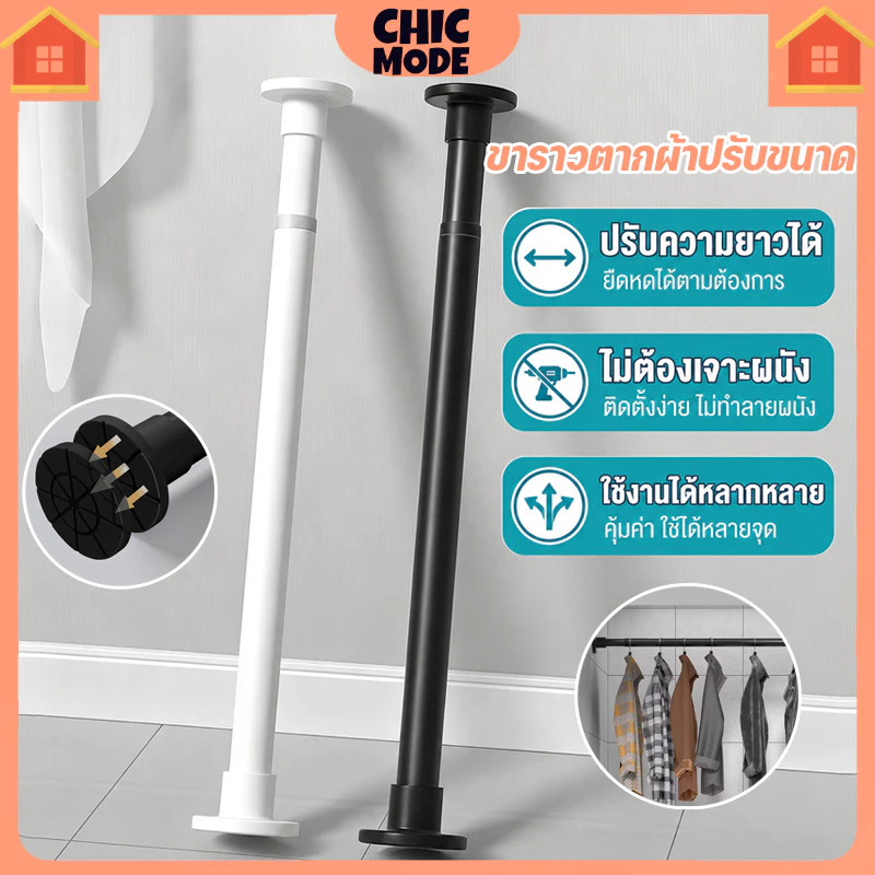 ราวม่านสแตนเลส ปรับความยาว 70-410 ซม แบบไม่ต้องเจาะ