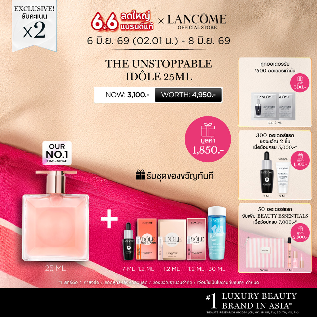 LANCOME IDOLE EDP 25 ML น้ำหอมกลิ่นดอกไม้ สดชื่น สำหรับผู้หญิงยุคใหม่ ทีเข้มแข็ง และมีพลัง