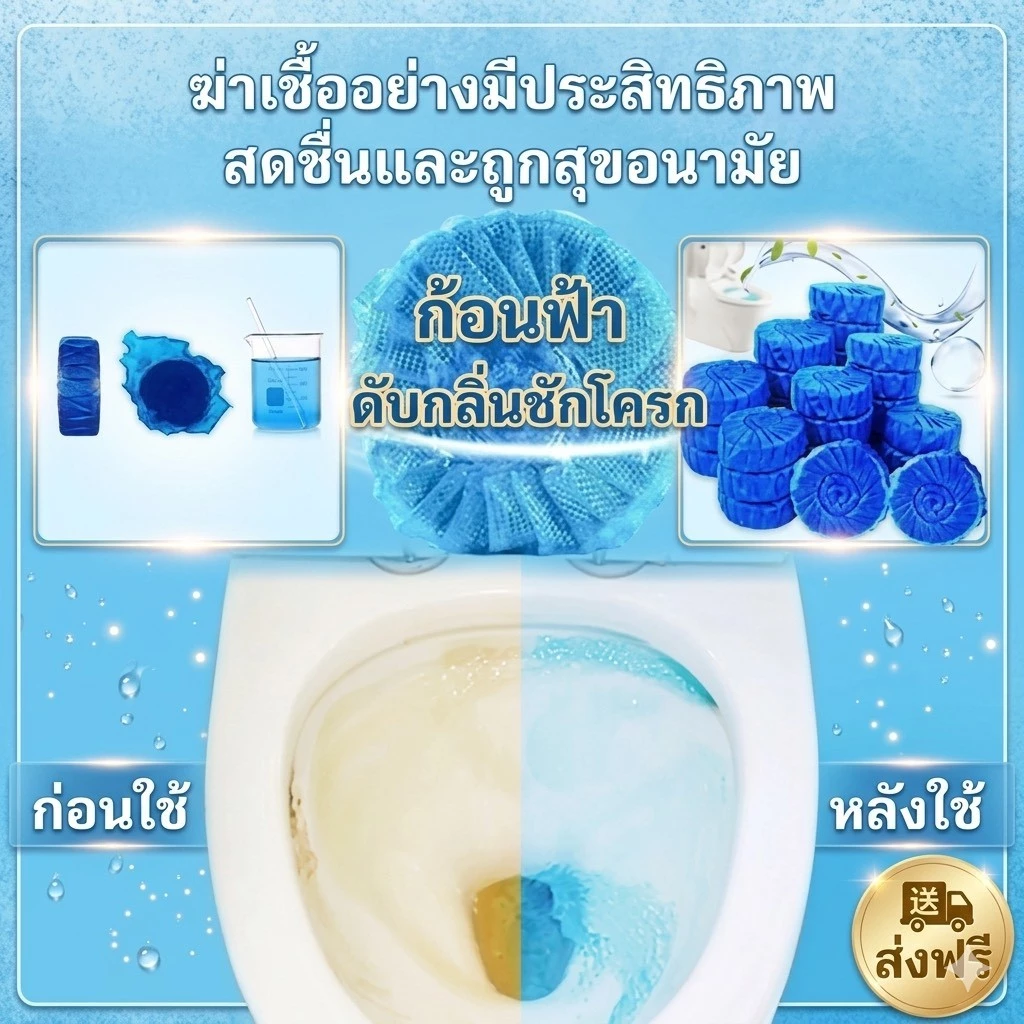 GTRmallshop (GLCS1 ) (ร้านไทย) ก้อนฟ้า ดับกลิ่นชักโครก (สำหรับห้องน้ำ ความสะอาด ฆ่าเชื้อโรค ขจัดคราบ ลดกลิ่นเหม็น)