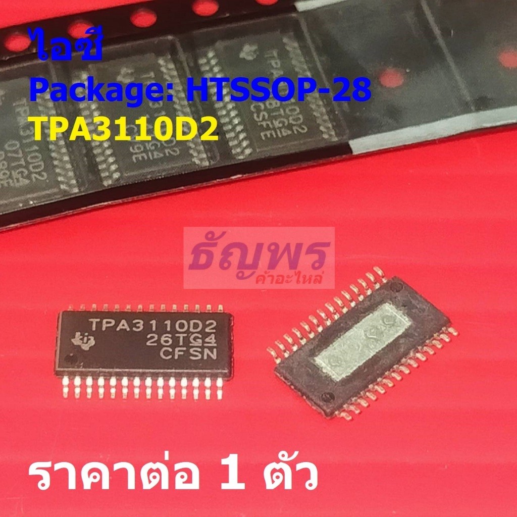 ไอซี IC เครื่องขยายเสียง Filter-Free Stereo Class-D Audio Power Amplifier TPA3110D2 #HTSSOP-28 (1 ตัว)