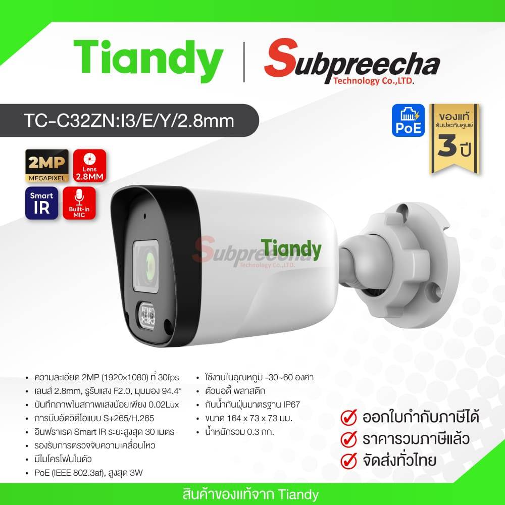 TC-C32ZN Spec:I3/E/Y/2.8mm / Tiandy กล้องวงจรปิด 2MP (Lens2.8mm) (PoE) IR Bullet Camera