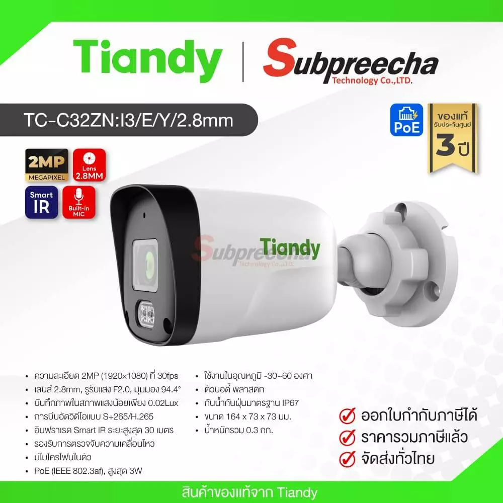 TC-C32ZN Spec:I3/E/Y/2.8mm / Tiandy กล้องวงจรปิด 2MP (Lens2.8mm) (PoE) IR Bullet Camera
