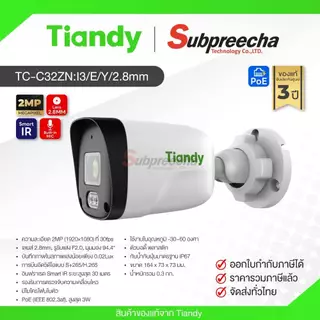 TC-C32ZN Spec:I3/E/Y/2.8mm / Tiandy กล้องวงจรปิด 2MP (Lens2.8mm) (PoE) IR Bullet Camera