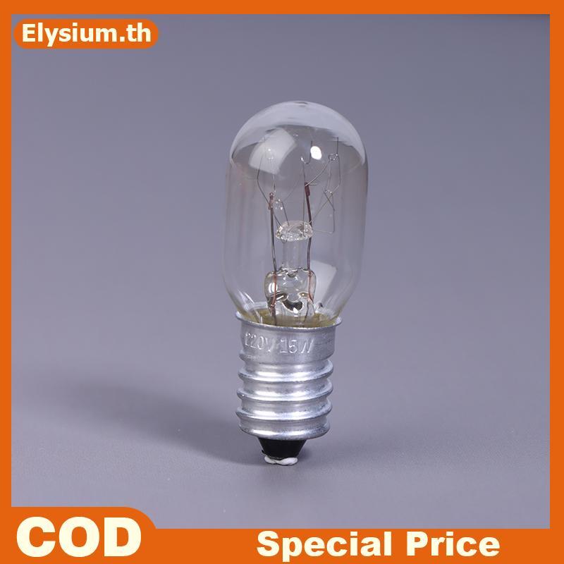 2ชิ้น จ14 15วัตต์ทนอุณหภูมิสูงตู้เย็นหลอดไฟเตาอบไมโครเวฟเปลี่ยนแสงเครื่องปิ้งขนมปัง/หลอดไฟไอน้ําแสง