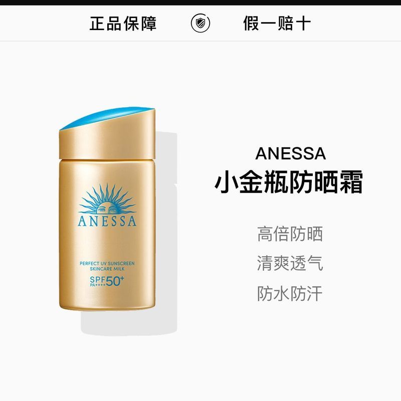 ANESSA/ANESSA/A ครีมกันแดดขวดทองขนาดเล็กทนแดด 60ML6/8