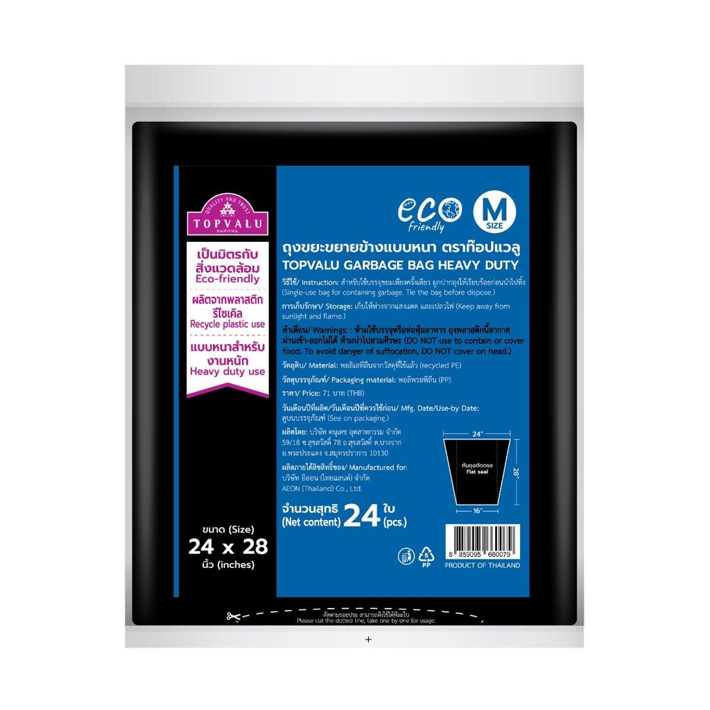 ท๊อปแวลู ถุงขยะขยายข้างแบบหนา24X28นิ้ว TV Bin Bag Heavy Duty 24X28" 24Pcs.