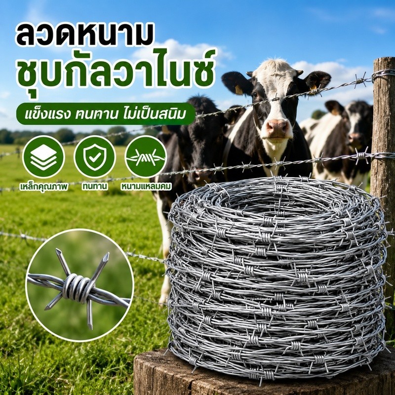 ลวดหนามชุบกัลวาไนซ์ ทนสนิม ยาว 200เมตร 2.0 1.7 1.4 มิล หนามล้อมรั้ว รั้วบ้าน ลวดหนามถัก ใช้งานยาวนาน