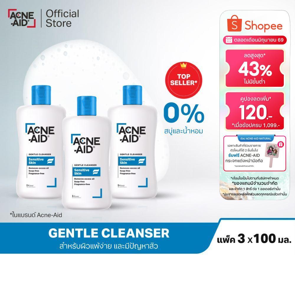 [ส่งฟรี] ACNE-AID Gentle Cleanser 100 ML x3 แอคเน่-เอด เจนเทิ่ล เคลนเซอร์ สำหรับผิวแพ้ง่าย เป็นสิวง่าย 100 มล x3