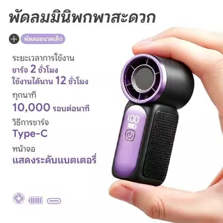 พัดลมพกพา X688 พัดลมมือถือ mini fan พัดลมพกพาเงียบ ลมแรง Type-C แบตอึด ขนาดเล็ก เดินทาง BTS MRT รถไฟฟ้า