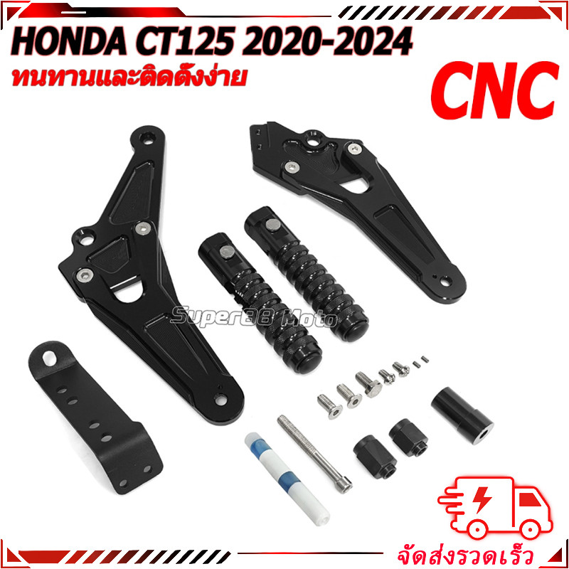 CNC ชุดสเตร์พักเท้าหลัง HONDA CT125 2020-2024