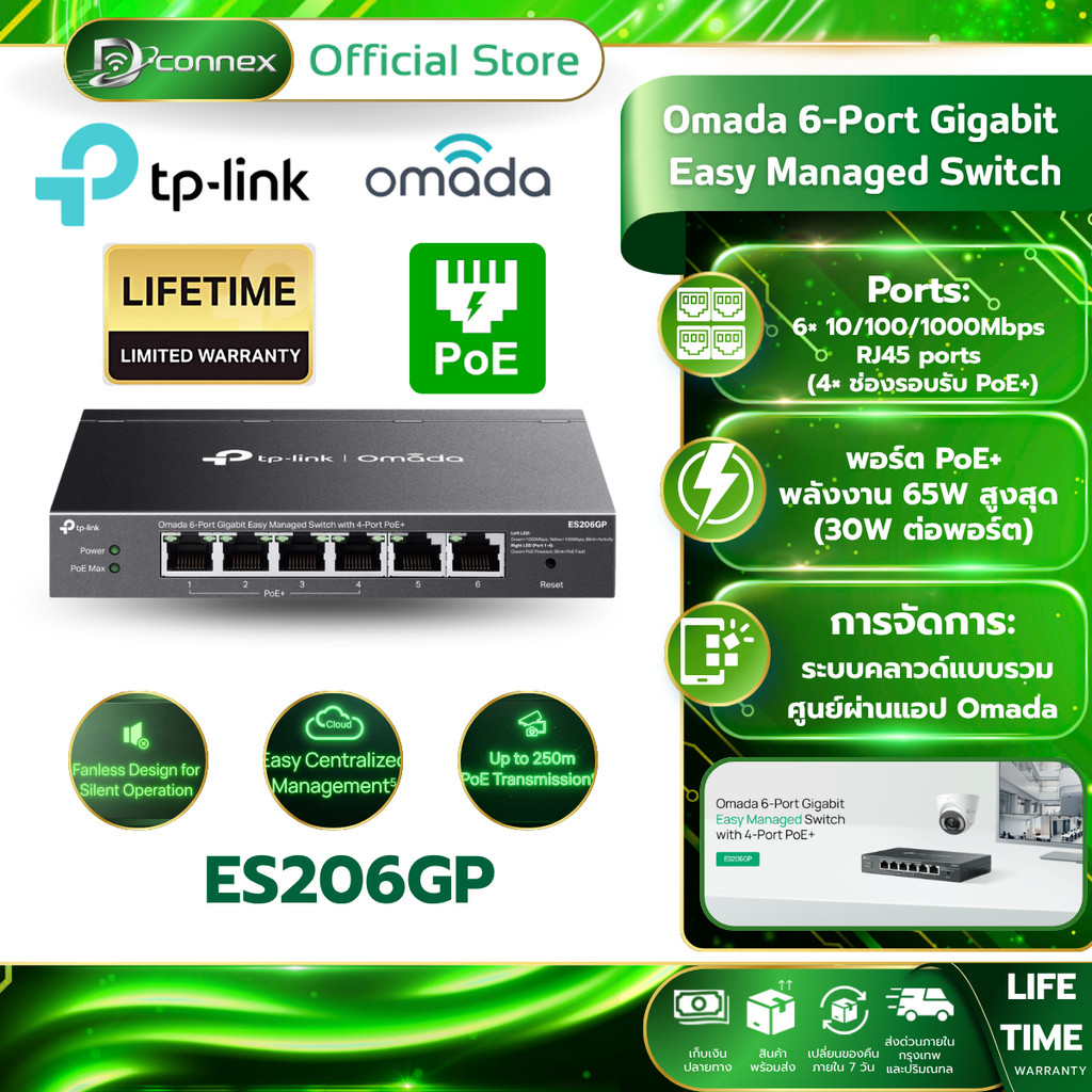 TP-LINK ES206GP Omada 6-Port PoE+ Gigabit Easy Managed Switch รับประกันศูนย์ไทย