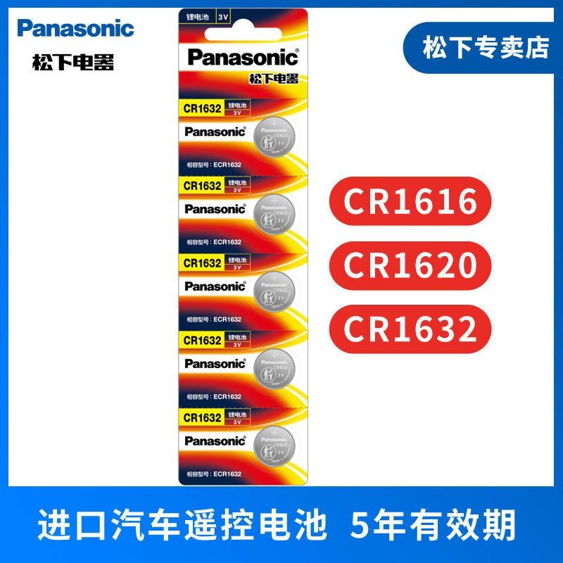 Panasonic ปุ่ม CR1632 เหมาะสําหรับรีโมทคอนโทรลเครื่องชั่งน้ําหนักกุญแจรถ Panasonic ปุ่ม CR16 CR1632 