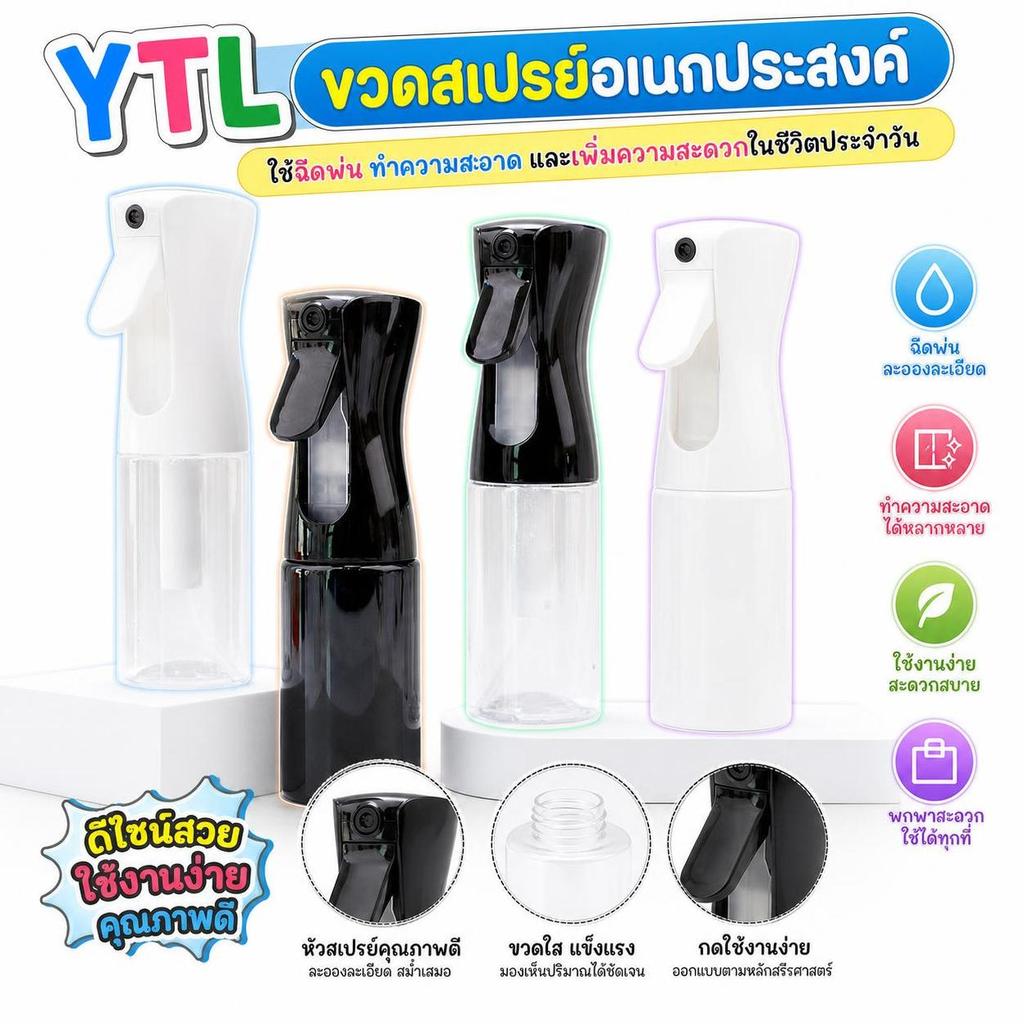 ขวดสเปรย์พลาสติกพร้อมหัวกด ใช้ใส่น้ำสะอาดหรือน้ำยา พ่นได้ละเอียดและสม่ำเสมอ