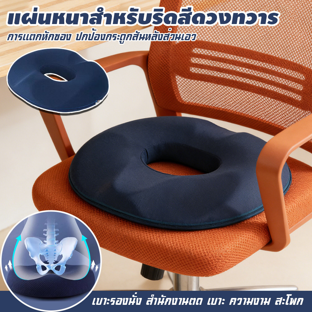 เบาะรองนั่งโฟมเมโมรีฟองเด้งช้า ระบายอากาศ นั่งนานไม่เจ็บ เหมาะสำหรับที่ทำงาน