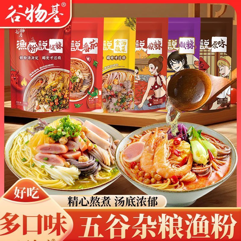 【谷物基】多口味袋装五谷杂粮渔粉方便自煮速食食品充饥夜宵米粉h609 【จากธัญพืช】บะหมี่ปลาธัญพืชรวมรสหลายชนิดแบบซอง อาหารสำเร็จรูปที่ปรุงเองได้สะดวก ช่วยบรรเทาความหิว บะหมี่ข้าวสำหรับเป็นของว่างยามค่ำคืน h609