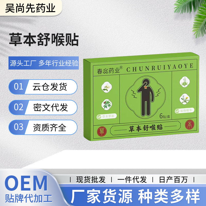 Chunyangye Herbal Soothing Throat Patch Throat Discomfort Sound Hourglass Herbal Soothing Throat Pat