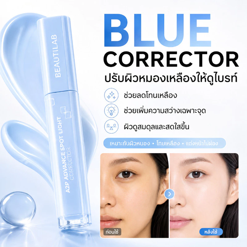 BEAUTILAB A2P Concealer Peach Corrector Blue Corrector 2.5g thumbnail 6