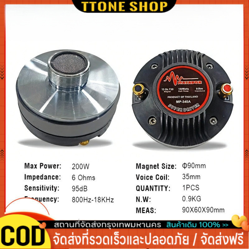 【COD】1ดอก ยูนิตฮอร์น DRIVER UNIT NPE TY-34 เกลียว 34mm ยูนิตเสียงแหลม TY34 ไดร์เวอร์แบบเกลียว TY 34
