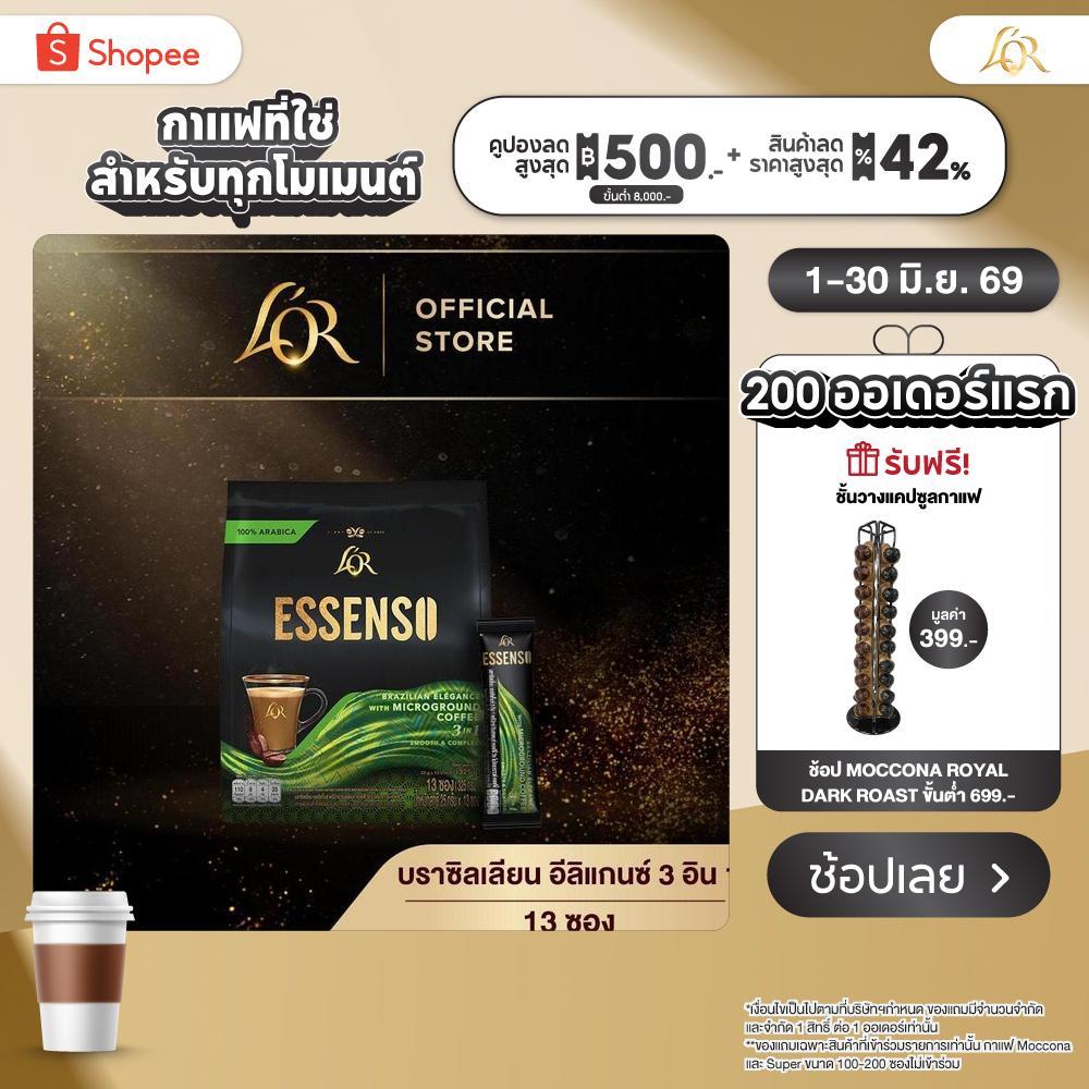 L'OR ESSENSO Brazilian Elegance Microground Coffee 3in1 กาแฟลอร์ เอสเซนโซ่ บราซิลเลียน อีลิแกนซ์ 3อิน1 ขนาด 13 ซอง