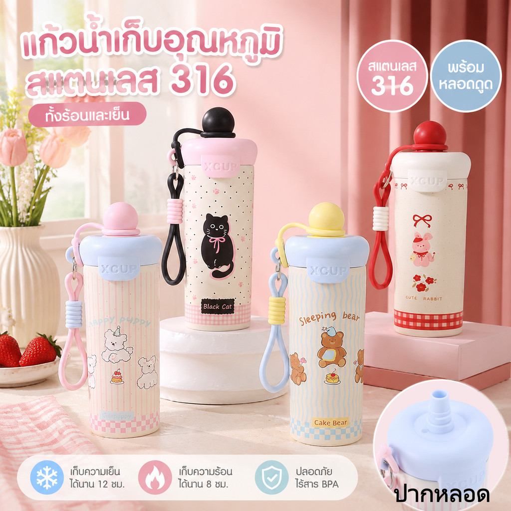 แก้วเก็บอุณหภูมิสแตนเลส316 600ml ลายการ์ตูนน่ารัก มีหลอดและสายคล้อง ใช้ได้ทั้งเด็ก นักเรียน และพนักงานออฟฟิศ