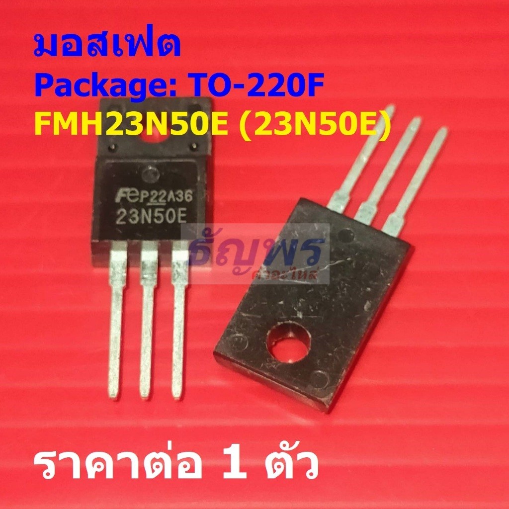 มอสเฟต N-Channel Mosfet 23A 500V FMH23N50E 23N50E 23N50 #TO-220F (1 ตัว)