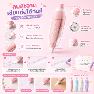 (ร้านคนไทย 100% ส่งไวจากไทย) เทปลบคําผิด ลายการ์ตูนน่ารัก ขนาดเทปกว้าง 5 มม. เทปยาว 6 มA00092