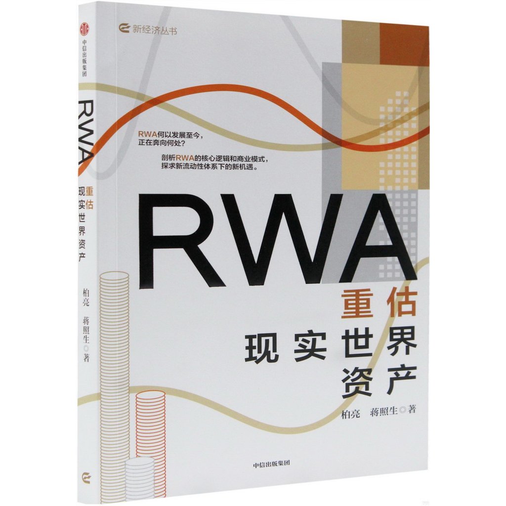 RWA: Reestimate Reality World Assets