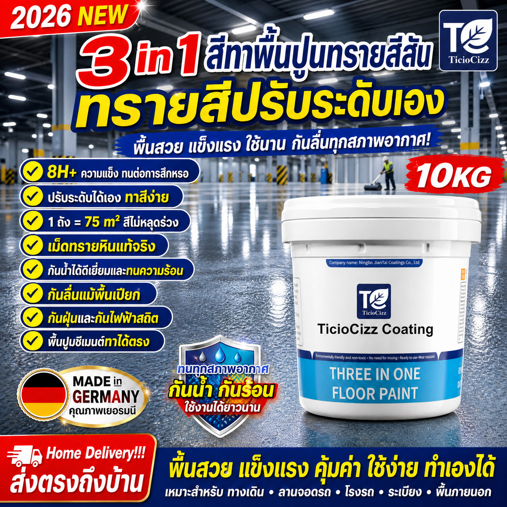 【2026NEW】 สีทาพื้น สีทาพื้นอีพ็อกซี่ สีทาพื้นปูนทรายสีสัน Epoxy 1kg/5kg/10/kg ใช้ได้กับคอนกรีต กระเบื้อง หินอ่อน