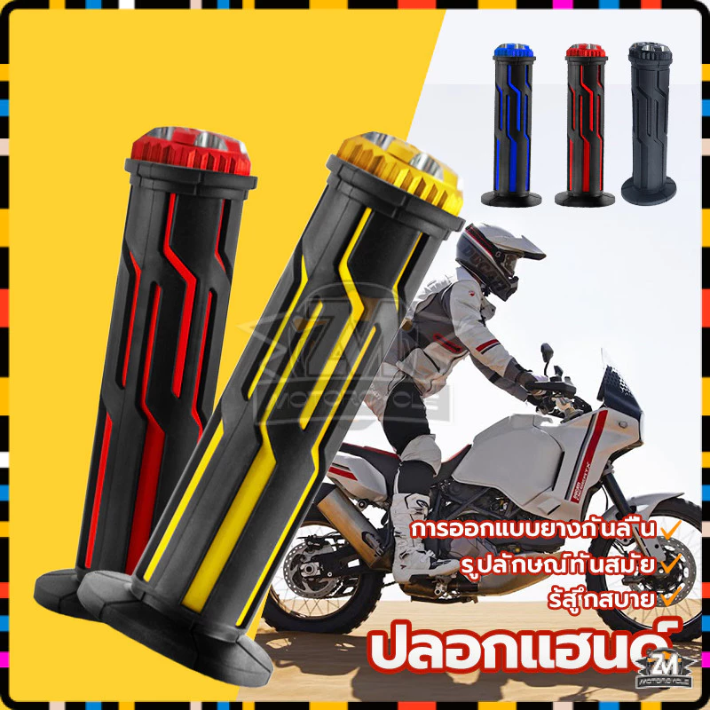 ปลอกแฮนด์มอเตอร์ไซค์ ปลายเปิด thumbnail 5