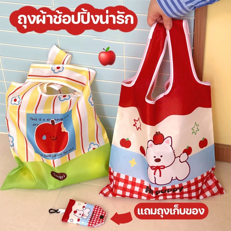 กระเป๋าช้อปปิ้ง กระเป๋าผ้า พับได้ ถุงผ้าช้อปปิ้ง ใช้ซ้ำได้ กันน้ํา จุของได้เยอะ น่ารัก แถมกระเป๋าเล็ก