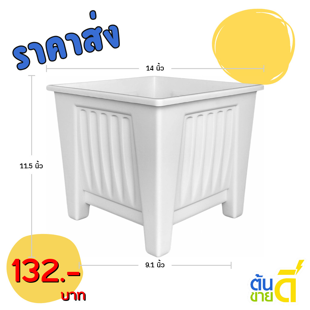 กระถาง กระถางสี่เหลี่ยม ขนาด 13 นิ้ว 14 นิ้ว สีขาว สีเทา สีอิฐ ขั้นต่ำ 2 ใบ ชิ้น อัน
