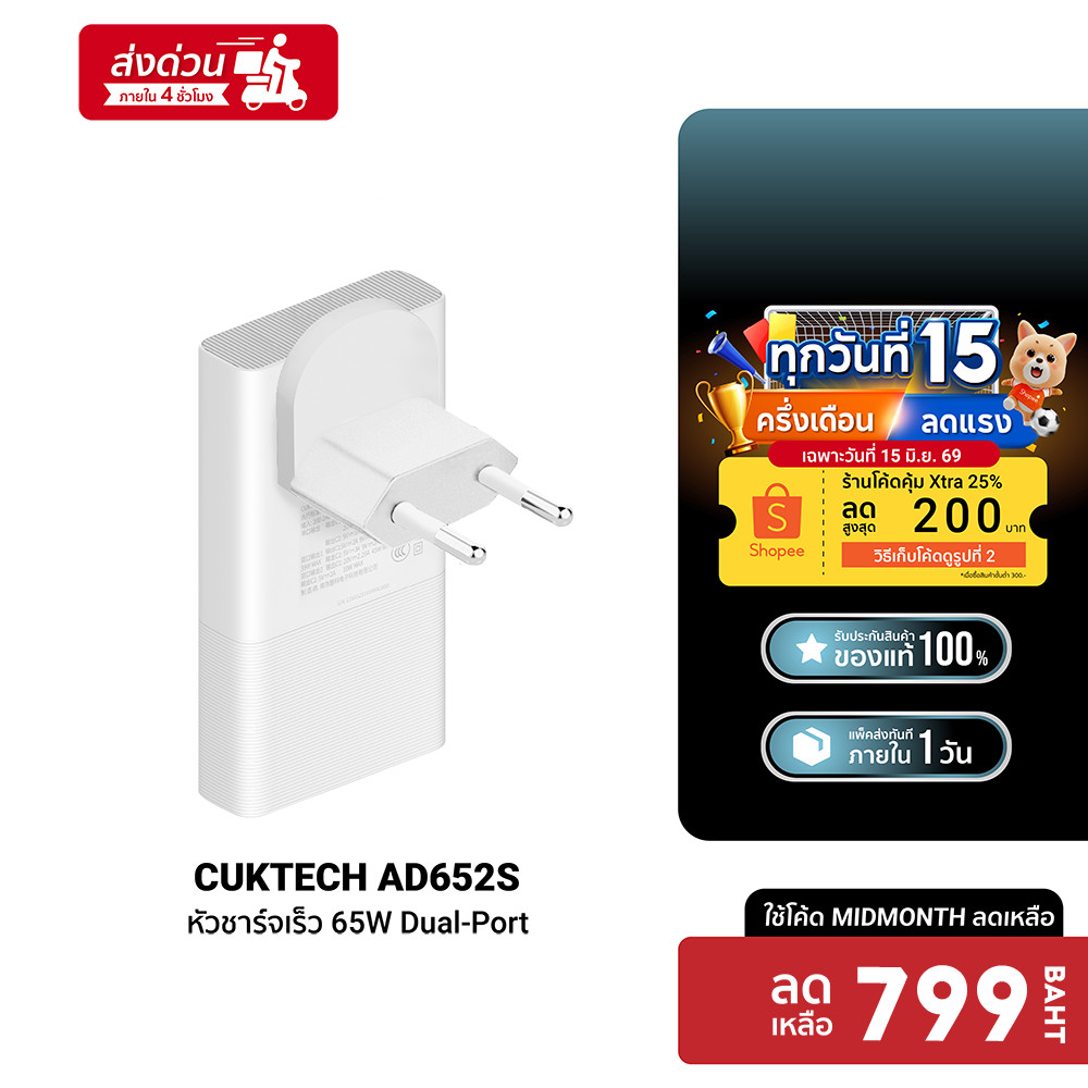 [ลดเหลือ 799] CUKTECH GaN3 AD652S 65W หัวชาร์จ USB-C 2 พอร์ต รองรับชาร์จไว PD3.0 ,PPS,QC -24M