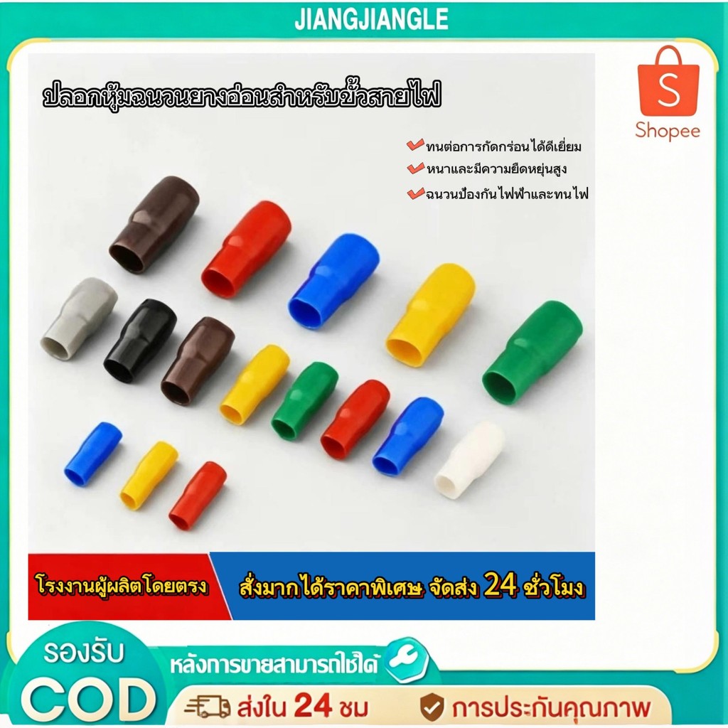 jiangjiangle   1แพ็ค 100ชิ้น เหมาะสายไฟ 1.25-38ตร.มม. ฝาปลายสาย ปลอกฉนวนกันไฟ ปกป้องขั้วและหัวต่อทองแดง