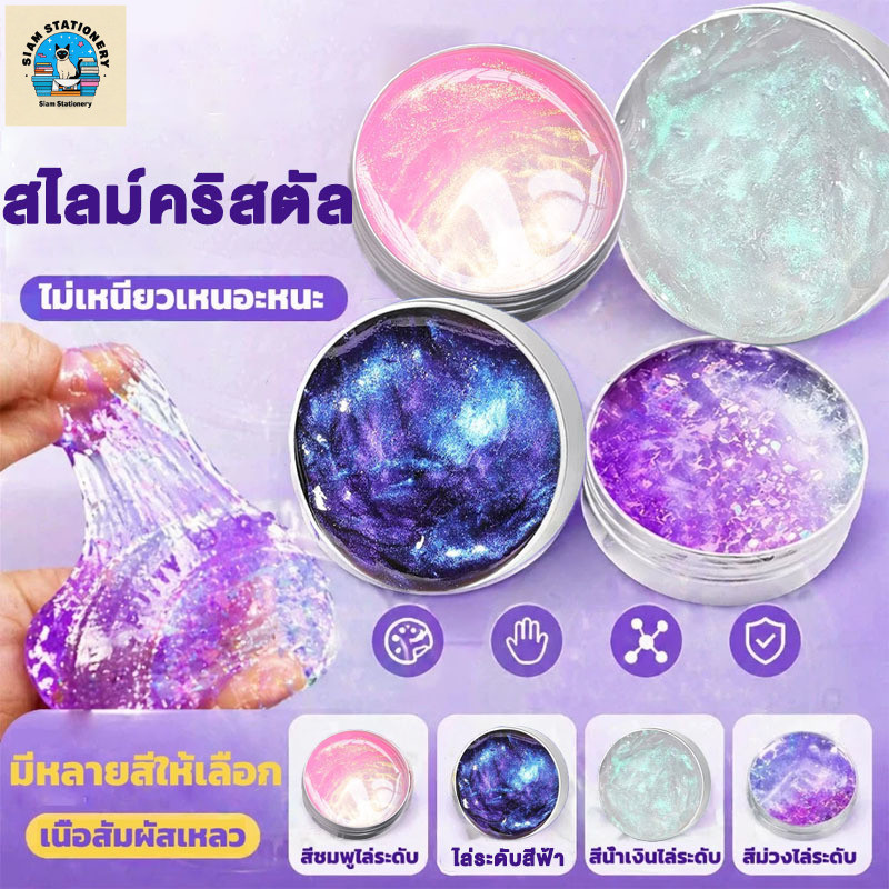 สไลม์ฉีกได้ Stress Relief Putty Slime สไลม์คริสตัล มันไม่ติดเสื้อผ้าหรือมือ มีความสามารถในการกระโดด ปลอดสารพิษ