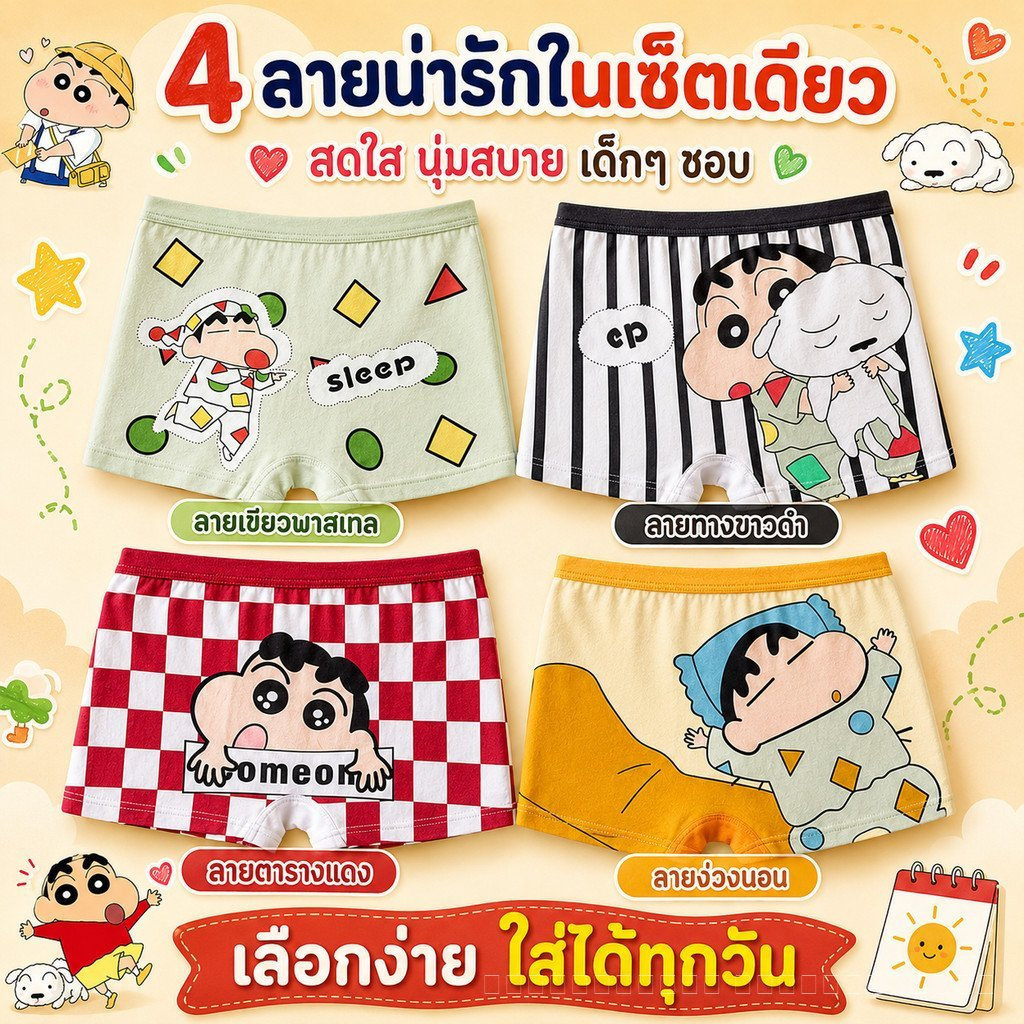 กางเกงชั้นในเด็กชายผ้าฝ้ายแท้ แพ็ค 4 ชิ้น ส่งจากไทยได้จัดส่งที่รวดเร็ว