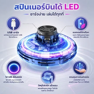 สปินเนอร์บินได้ของเล่นเด็ก โยนบินกลับมาได้ มีไฟสวย คลายเครียดเล่นสนุก