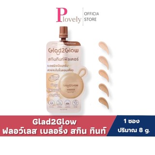 (แบบซอง) Glad2Glow Flawless Blurring Skin Tint แกลดทูโกลว์ ฟลอว์เลส เบลอริ่ง สกิน ทินท์ 6g