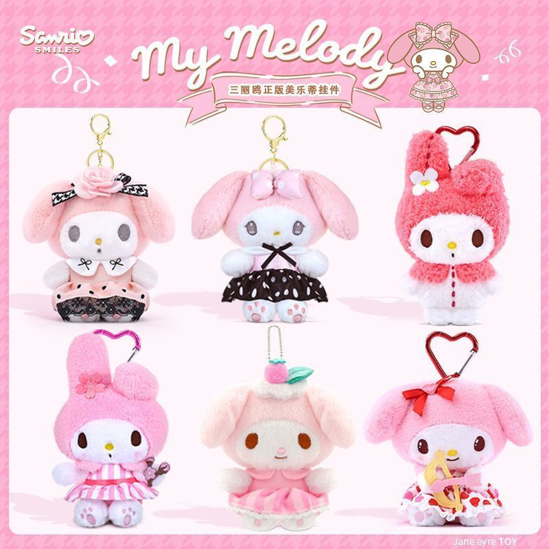 พวงกุญแจ kitty Sanrio ซานริโอ หัวใจ Kuromi My Melody ตุ๊กตาพลัช แขวนกระเป๋า กระเป๋าน่ารัก ของขวัญ