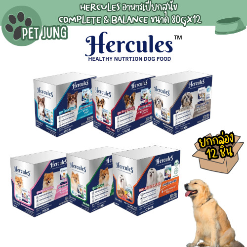 [ยกโหล 12 ซอง] Hercules เฮอร์คิวลิส อาหารสุนัขเปียก แบบซอง 80g