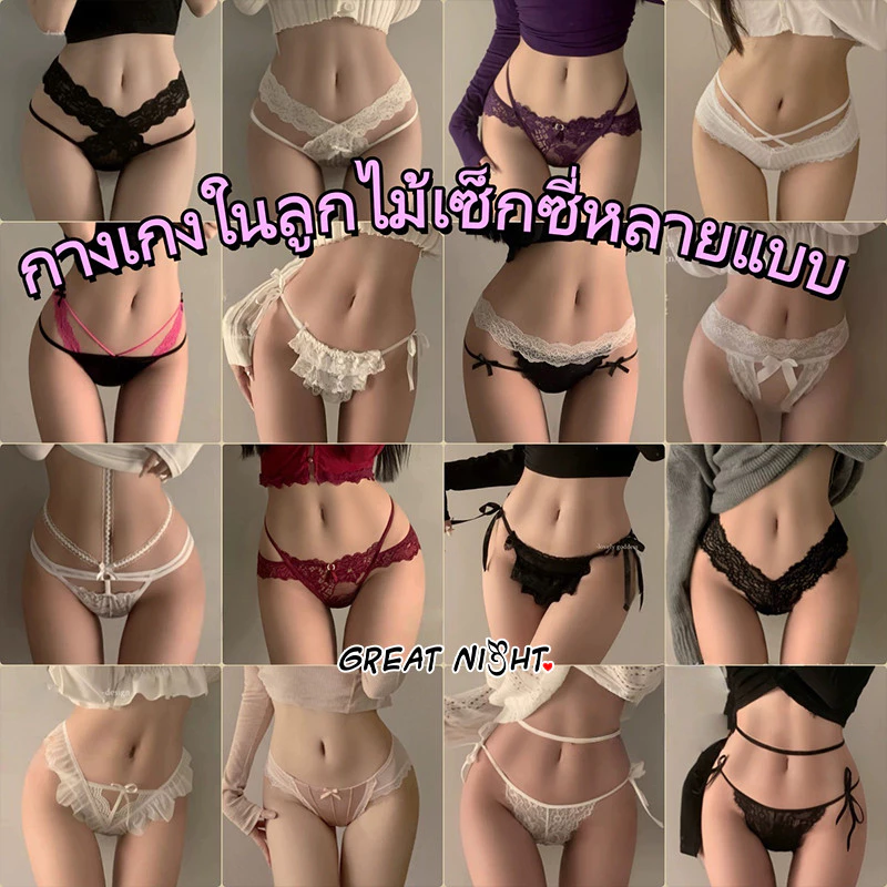 🍒Great Night🍒แฟชั่น เซ็กซี่ กางเกงใน หลายสีให้เ เอวต่ํา ผ้านิ่ม ลูกไม้ panties ประดับด้วยโบว์ ราคาถูกที่สุด