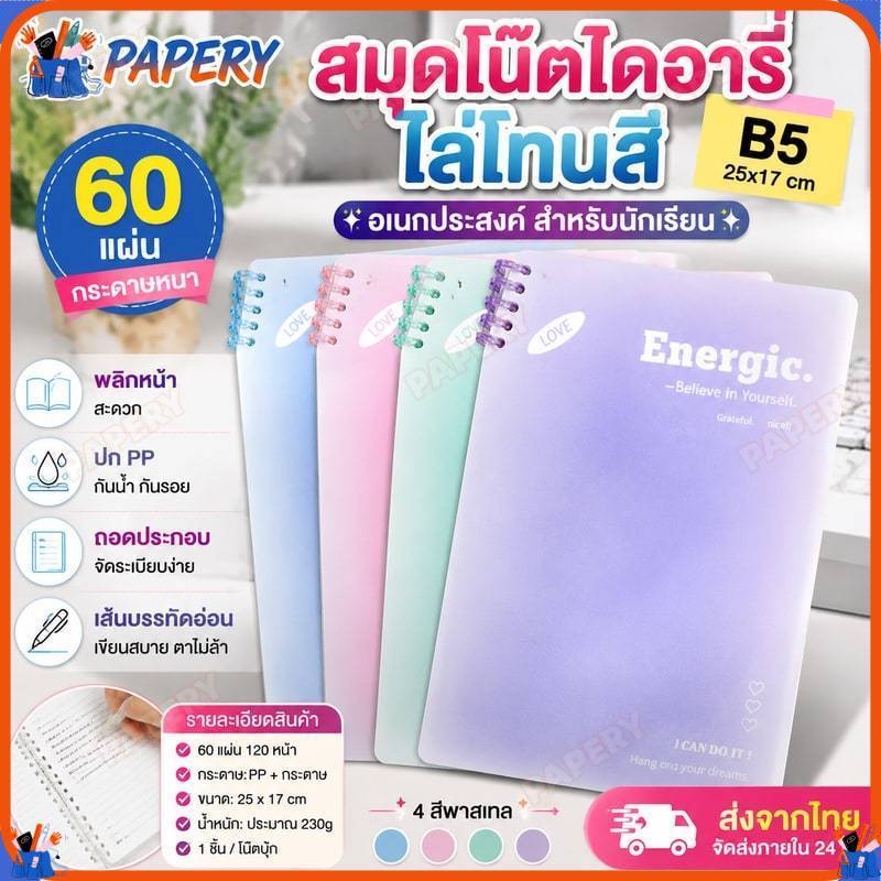 ส่งจากไทย💥สมุดโน๊ตไดอารี่ กระดาษหนา B5 อเนกประสงค์ ไล่โทนสี แนวนอน แนวสร้างสรรค์ สําหรับนักเรียน