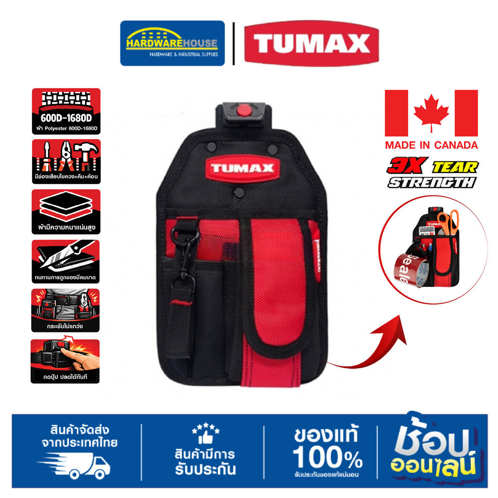 TUMAX กระเป๋าเครื่องมือ Interlock รุ่น 71127