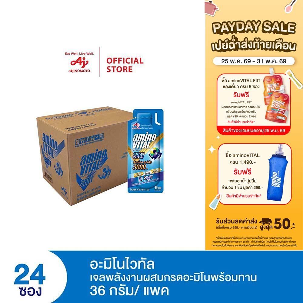 AminoVITAL อะมิโน ไวทัล เจลพลังงานผสมกรดอะมิโนพร้อมทาน กลิ่นองุ่น 36 กรัม 24 ซอง (ลัง)