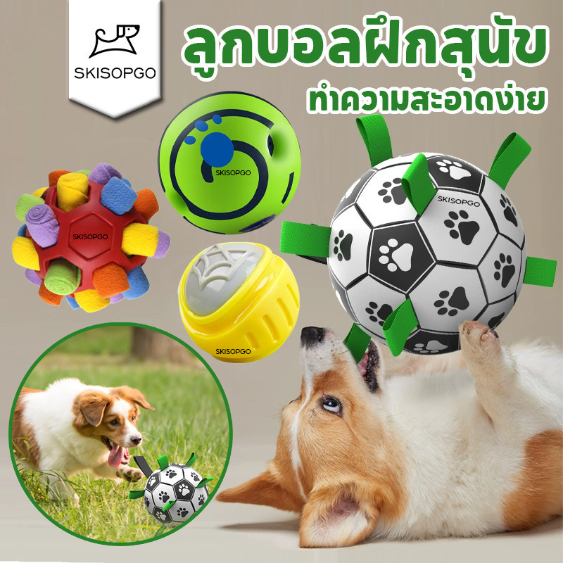 SKISOPGO ลูกบอลฝึกสุนัข ของเล่นสัตว์เลี้ยง ลูกบอลสุนัข เด้งได้สูง ทําความสะอาดง่าย ของเล่นแบบโต้ตอบ