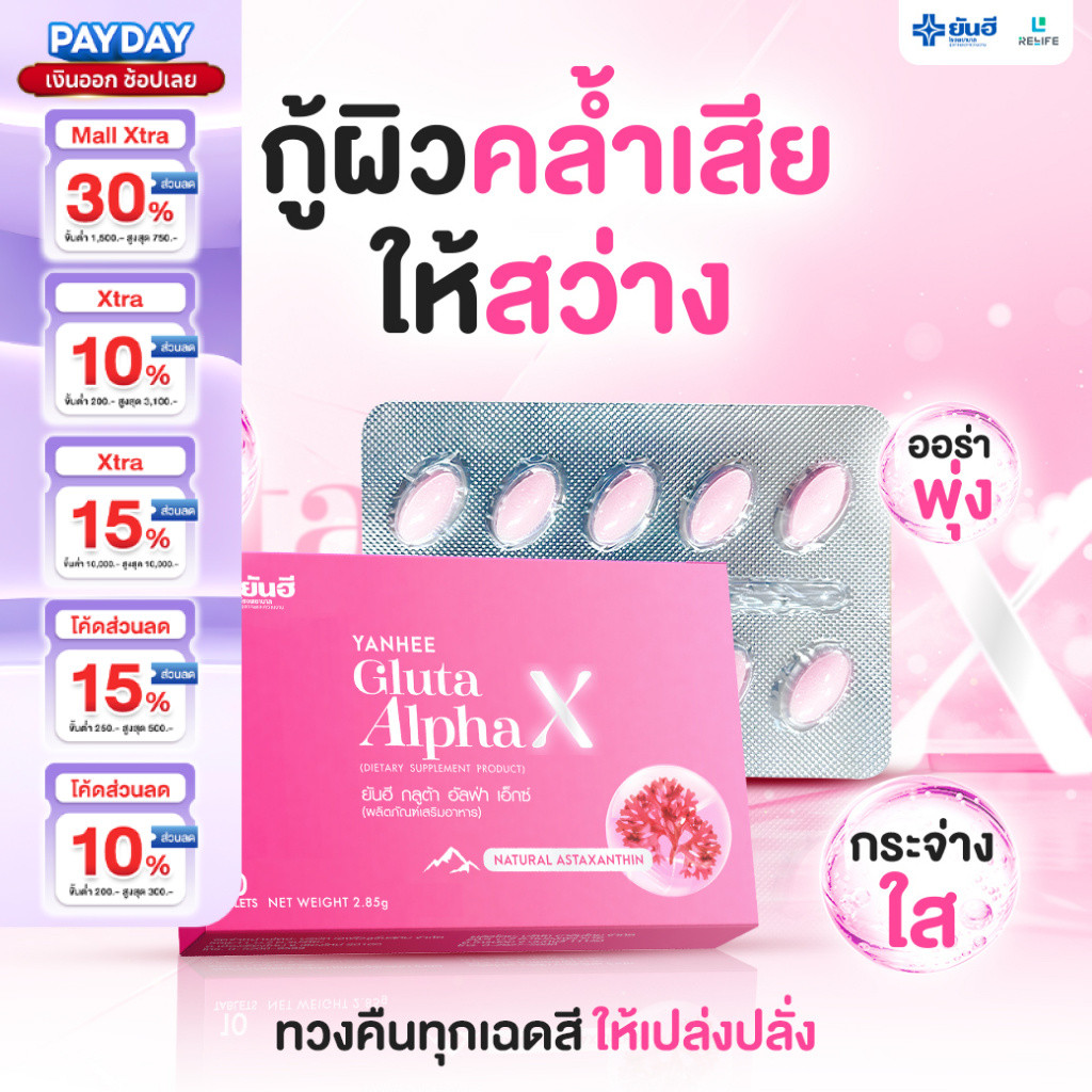 yanhee Gluta AlphaX ยันฮีกลูต้า อัลฟ่า เอ็กซ์  |3 กล่อง|  ผลิตภัณฑ์วิตามินผิว ขาว ออร่า จากยันฮี