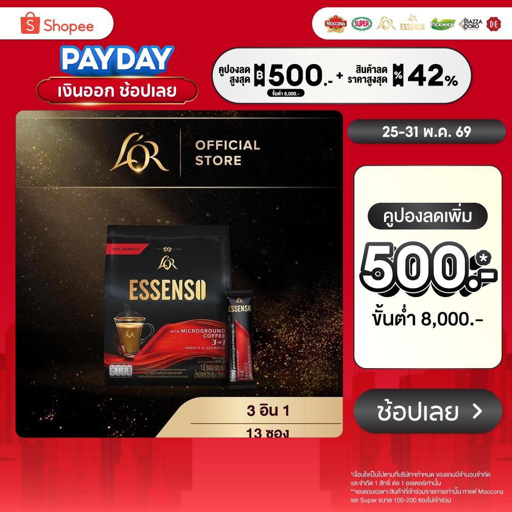 L’OR ESSENSO Microground Coffee 3in1 กาแฟลอร์ เอสเซนโซ่ 3อิน1 สูตรกาแฟ ครีมเทียม และน้ำตาล ขนาด 13 ซอง