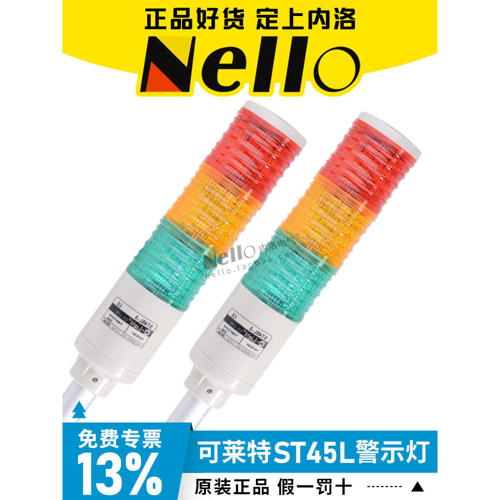 Kewright ไฟเตือนหลายชั้น ST45L-BZ-3-24-RAG ไฟ LED สามสีพร้อม Buzzer 24V ไฟสัญญาณ