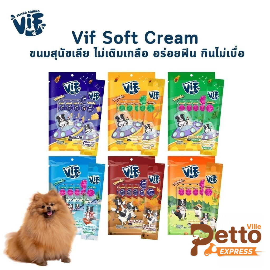 Vif Soft Cream วิฟ ซอฟท์ครีม ขนมสุนัขเลีย อาหารว่างน้องหมา ขนาด 15 กรัม