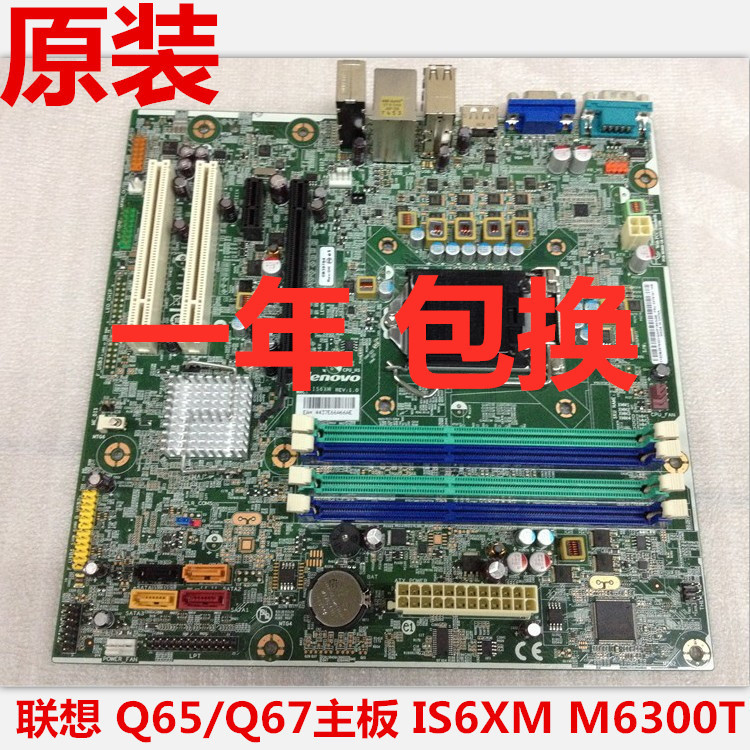 Lenovo ThinkCentre M91M91p M8300T M6300t Q65 q67 IS6XM v1.0 เมนบอร์ด