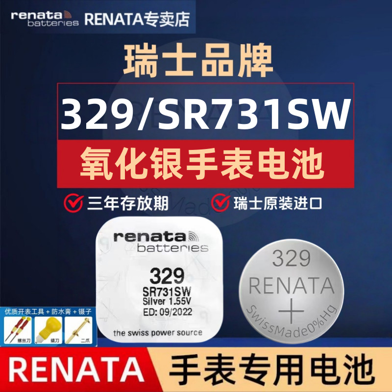 R RENATA Swiss Watch 329/SR731SW Swiss Original นําเข้านาฬิกาควอทซ์เฉพาะปุ่ม Electronics